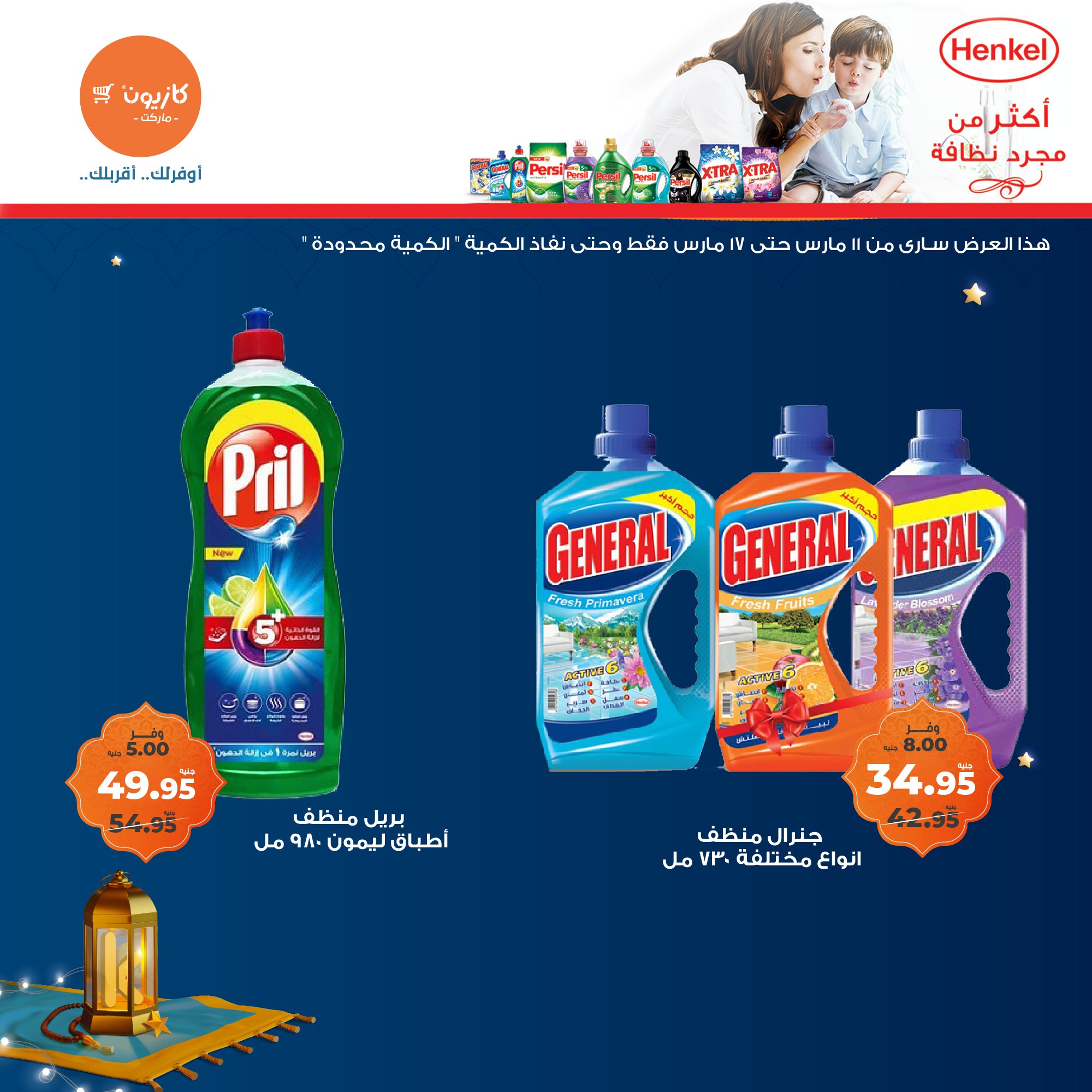 kazyon offers from 11mar to 18mar 2025 عروض كازيون من 11 مارس حتى 18 مارس 2025 صفحة رقم 18